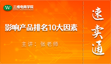 影響產品排名10大因素